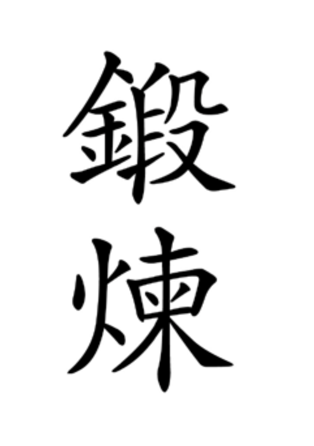 Kanji for Tan Ren